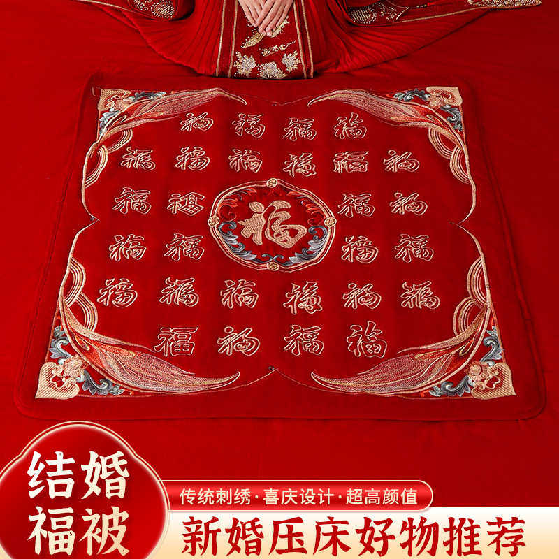 结婚坐福被高档刺绣被子新娘喜垫福垫婚房装饰小褥子陪嫁用品大全,居家布艺,居家婚庆拖鞋,淘宝优惠券,粉丝福利购,淘宝优惠卷