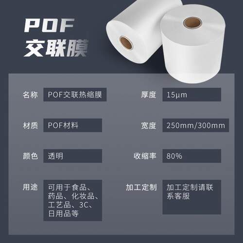 P机OF交联热缩工膜现缩货厂直发透明对折包装收膜高性能塑封C001