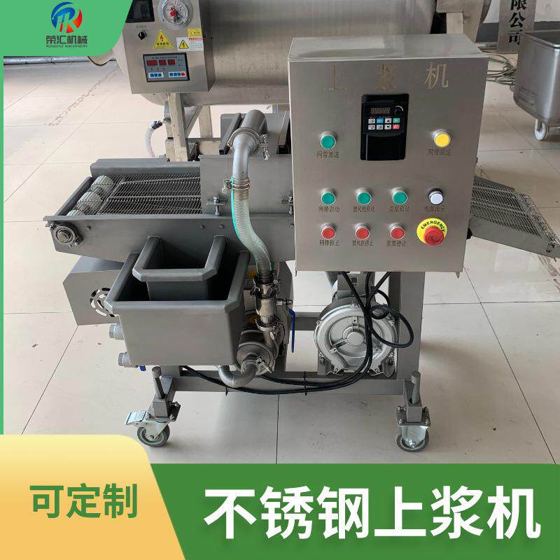 全自动连续式鸡排鸡柳上浆裹粉设备小酥肉上浆机 油炸面食挂糊机