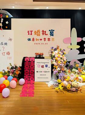 多巴胺订婚布置装饰kt板仪式感拍照氛围酒店气球背景墙喜字摆件