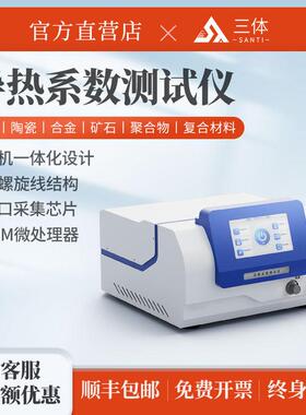 导热系数测试仪TPS多探头金属陶瓷合金聚合物复合材料导热检测仪