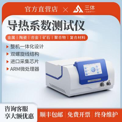 导热系数测试仪TPS多探头金属陶瓷合金聚合物复合材料导热检测仪