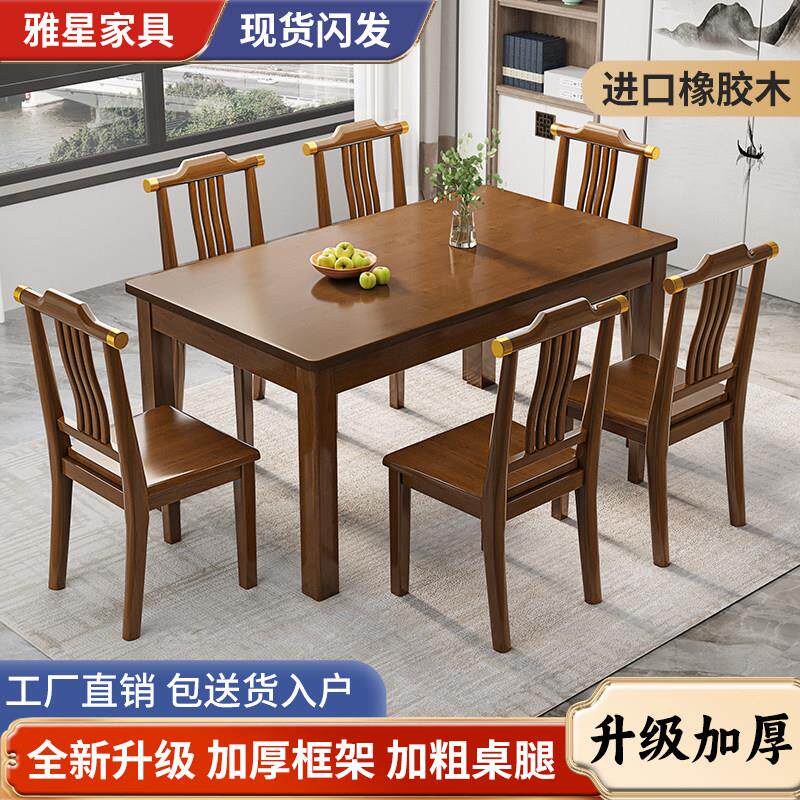 实木餐桌长方形实木方桌家用中式现代简约橡胶木吃饭桌餐桌椅组合