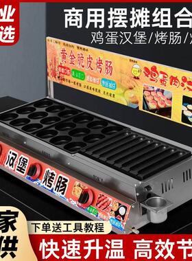 商用燃气鸡蛋汉堡机烤香肠鸡蛋汉堡鹌鹑蛋炸锅铁板一体组合机摆摊