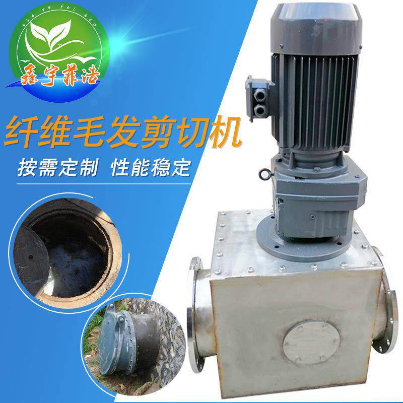 污水处理纤维杂质剪切机商用污水纤维毛发剪切机去杂质剪切机