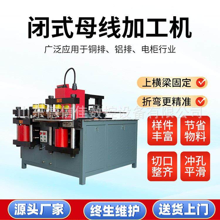 厂家供应数控铜排母线加工机全自