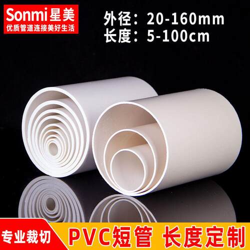 PVC短管直管水管给水排水塑料管材管子 25 32 40 50 63 75 90 110