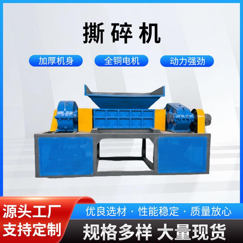 双轴撕碎机生活垃圾废金属铁皮橡胶轮胎塑料粉碎机破碎机合金钢