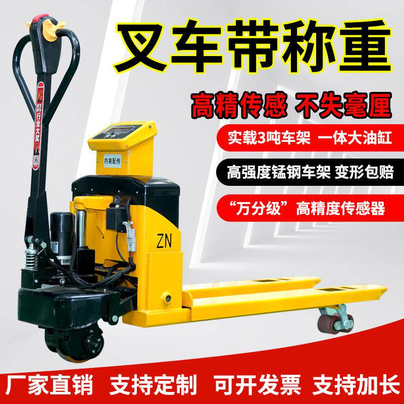 电子秤叉车带打印2吨3吨液压托盘搬运车5吨高精度电子秤电动地牛