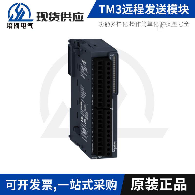 TM3远程发送模块TM3XTRA1可编程控制器安装方式顶帽类型导轨安装