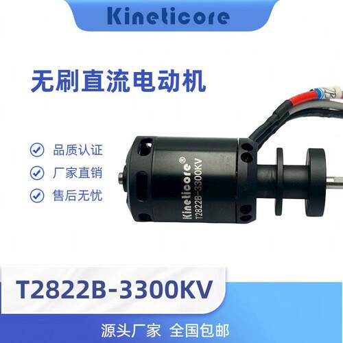 涵道电机 暴风电机 电动工具无刷电机 擎源动力T2822B-3300K马达