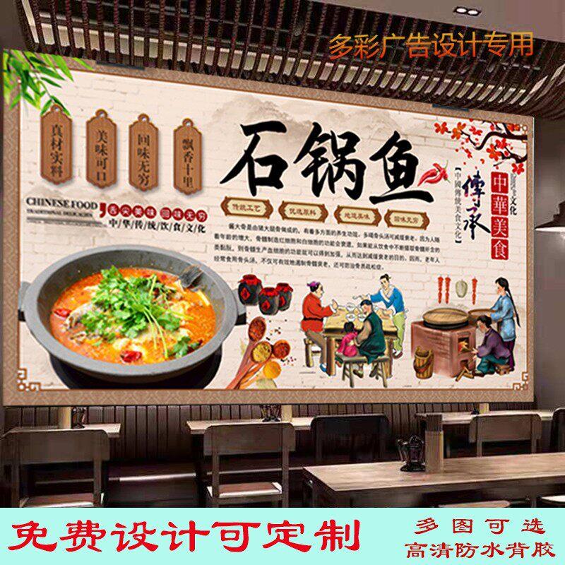 定制香辣石锅鱼广告设计墙纸挂画背景墙饭店餐馆湘菜石锅鱼高清画