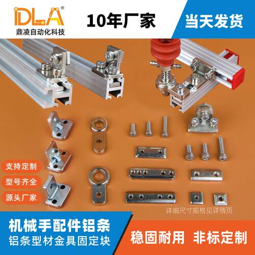 机械手配件治具连接块 L块 M4单孔螺母双孔螺母铝条金具固定块