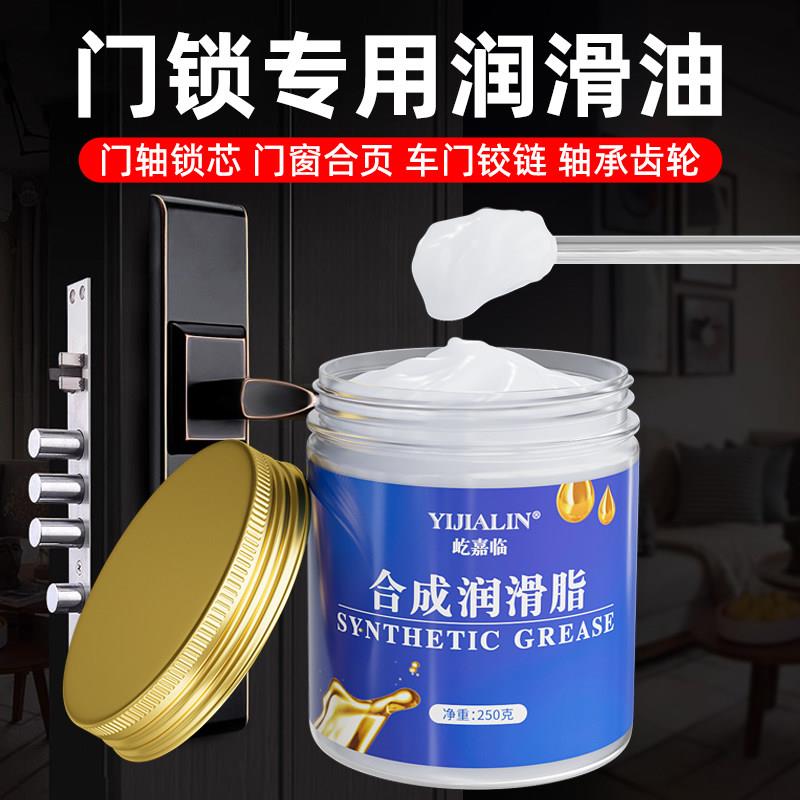 门锁锁芯专用润滑油家用锁具汽车润滑脂锁芯孔润滑剂100g奶油白脂