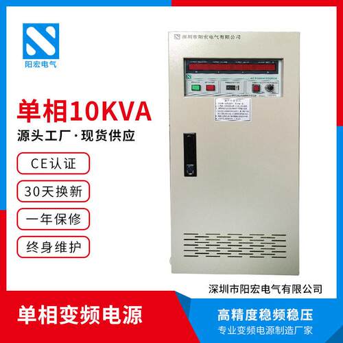 厂家出售调压调频相变频电源10KVA变频电源进出变频电源