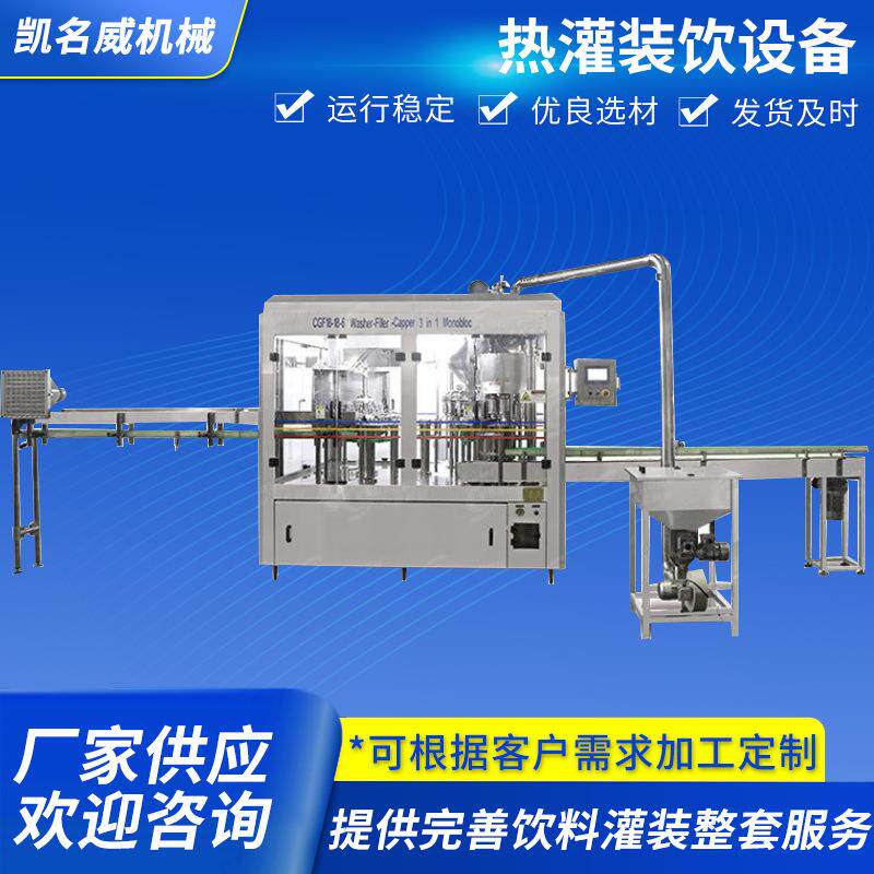 果汁饮料灌装生产设备全自动热灌装机全自动三合一灌装机备定制
