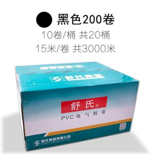 电气绝缘胶带电工电线胶布PVC防水耐高温加宽型大卷黑色白色耐高