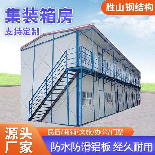 集装箱房户外工地住人简易轻钢组合活动板房集成房屋打包箱集装箱