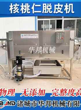 上门安核仁脱桃衣机LJS 微装米核桃桃仁去皮机 华邦机械核仁去衣