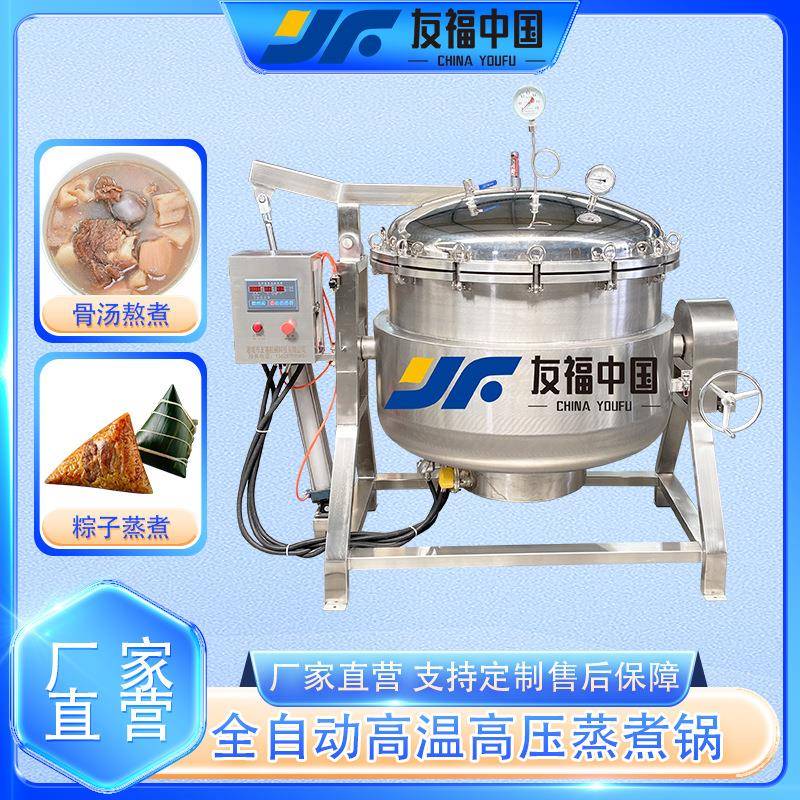 大型高温高压蒸煮锅煮花生毛豆赤豆压力蒸煮锅五谷杂粮熬煮锅厂家