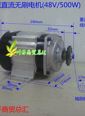 【折扣价】叶子永磁直流减速无刷电机BM1418ZXF-500W48V电动三轮