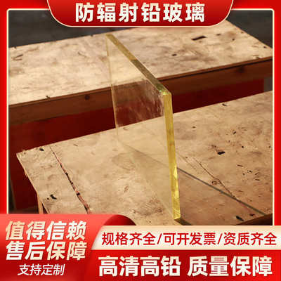 医院CT室拍片房观察窗用铅玻璃防护玻璃 高透光铅玻璃