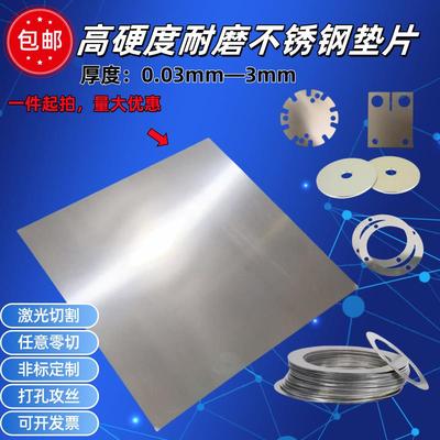 SUS301SEH特硬不锈钢板EH高硬弹簧片0.14 0.17 0.21 0.45 0.7 1.3