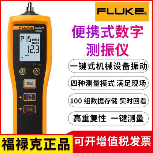 F802CN便携式高精度数字测振仪手持式振动测试仪
