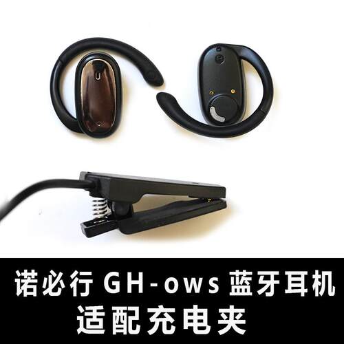 适配诺必行GH ows无线 线蓝牙耳机充电仓替换充电线 线夹子充电单配件盒