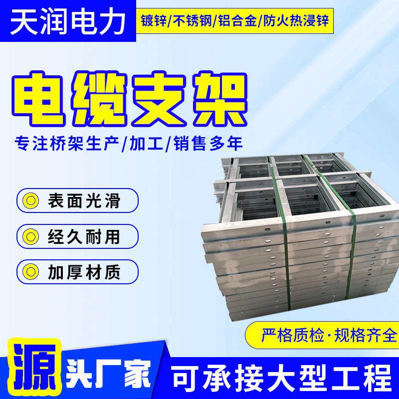 热浸锌镀锌电缆支架铝合金支架管廊沟吊架托架通信可加工电缆支架