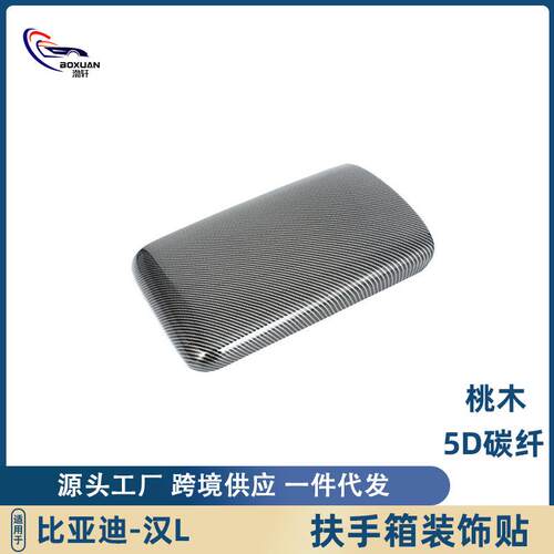 适用于25款比亚迪汉-L扶手箱开关贴扶手箱按钮装饰条汽车改装配件