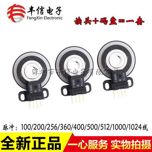 增量编码器HEDS-9730 9731 100cpr 200 256 360 500 1000 1024线