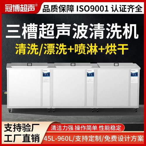 大型三槽超声波清洗机带过滤烘干升降工业除油除锈五金生产厂家