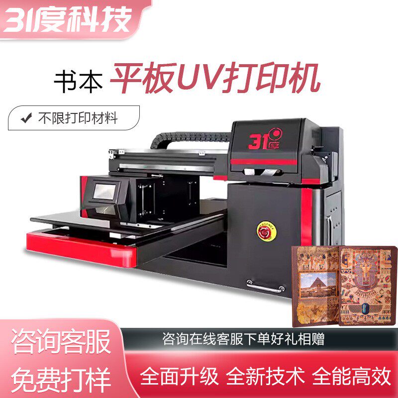 UV打印机小型书本课本书皮亚克力手机壳奖杯奖牌瓷砖个性制作