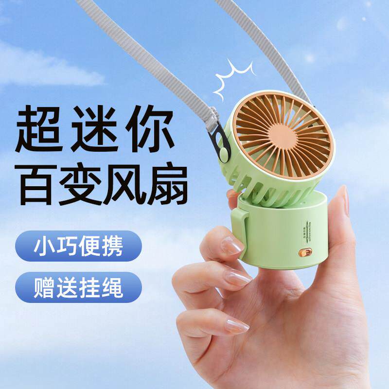 超迷你小型电风扇学生儿童吊挂脖子手持随身可携式带挂绳静音口袋