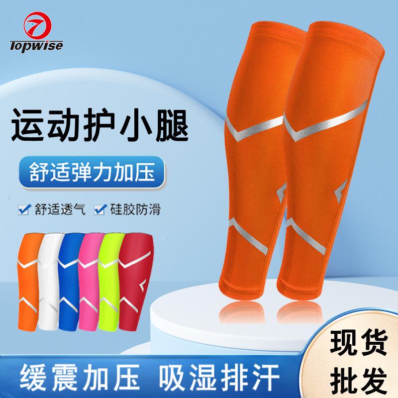 马拉松批发篮球足球运动护具装备