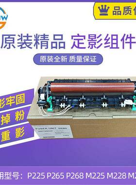 原装适用兄弟2260施乐P225P265P268M225M228M268定影组件