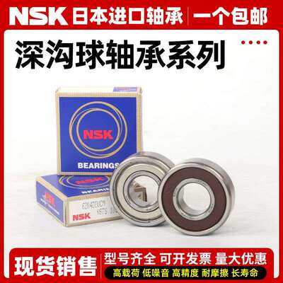 NSK日本进口轴承6307 6308 6309 6310 6311 6312 6313 6314 ZZDDU