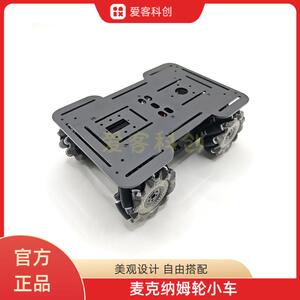 麦克纳姆轮底盘创客智能4WD小车编程科教比赛PS2遥控ArduinoESP32