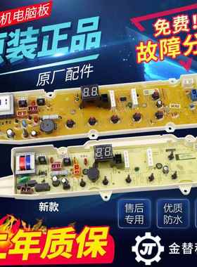 原装三洋帝度洗衣机XQB70-S1056 DB5056S DB7056SN电脑板电路主板