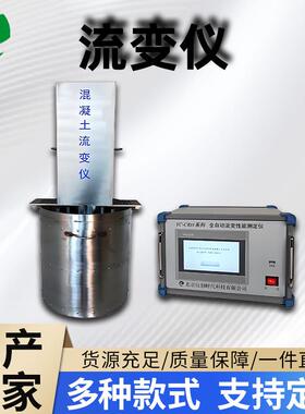 厂家经济型混凝土流变仪高精准度稳定可靠适用广泛