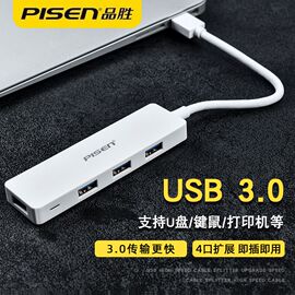 品胜usb3.0扩展器高速拓展坞hub分线器多用功能一拖四延长集线器