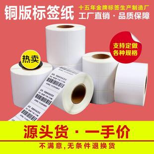 纸打印机粘贴纸50 不干胶标签纸空白条形码 60黏 30铜版 工厂直销40