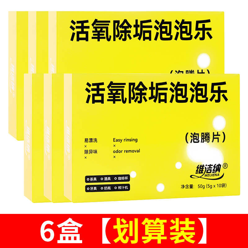 泡腾片活氧除垢泡泡乐活养除垢泡泡片茶垢清洁剂食品级洗茶渍神器