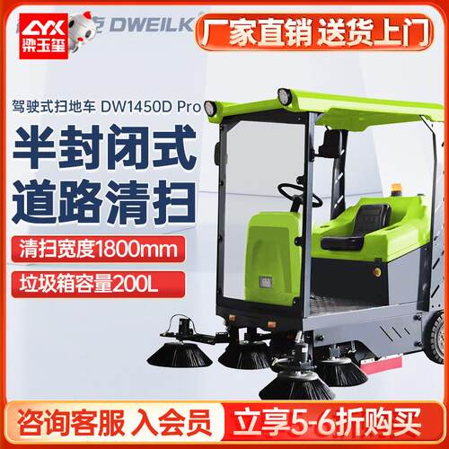 德威莱克DW1450DPro半封闭驾驶式扫地车工厂扫地机电动清扫车