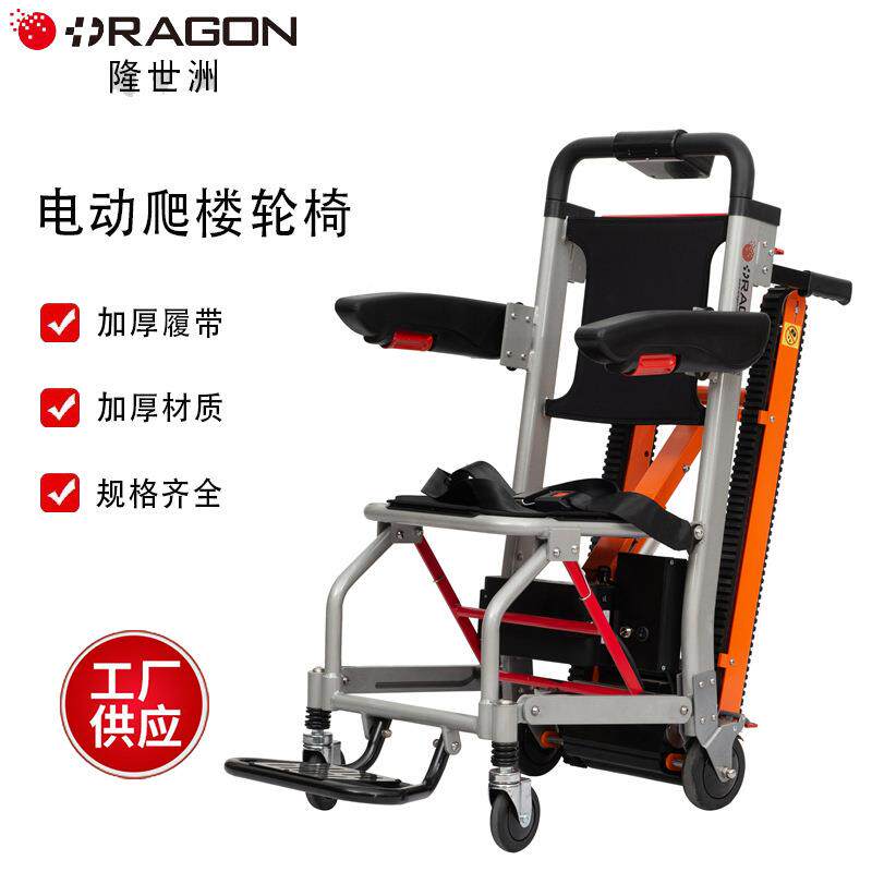 履带电动爬楼轮椅车折叠轮椅铝合金轮椅老人上下楼轮椅电动爬楼机