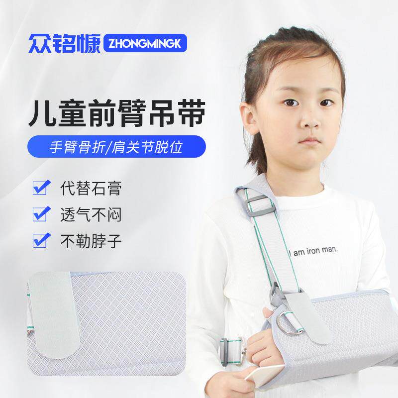 儿童前臂固定吊带手臂骨折肩肘关节脱臼办脱位固定护具胳膊护托