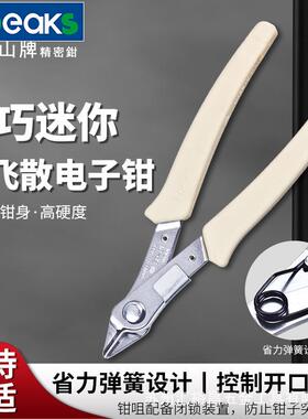 三山3.peaks进口迷你电子钳 SP-21斜口钳 防飞散剪钳 斜嘴钳125mm