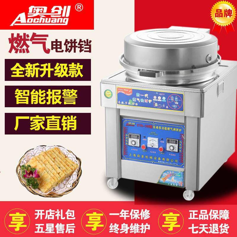 电饼铛商用烙饼机器燃气煤气千层饼机酱香饼机全自动控温烤饼机器