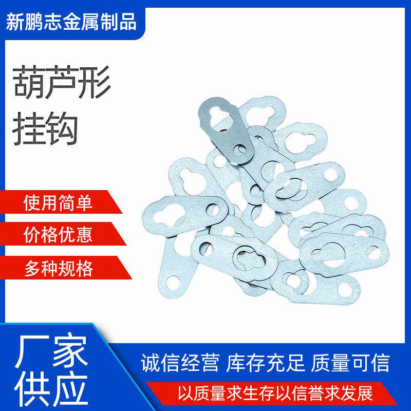 广告牌灯箱牌匾发光字画装裱相框挂钩十字绣葫芦挂片 连接件